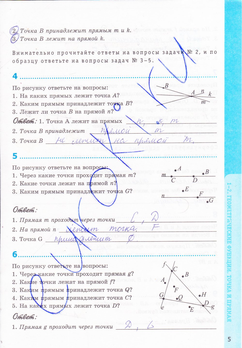 Страница (упражнение) 5 рабочей тетради. Страница 5 ГДЗ рабочая тетрадь по геометрии 7 класс Мищенко