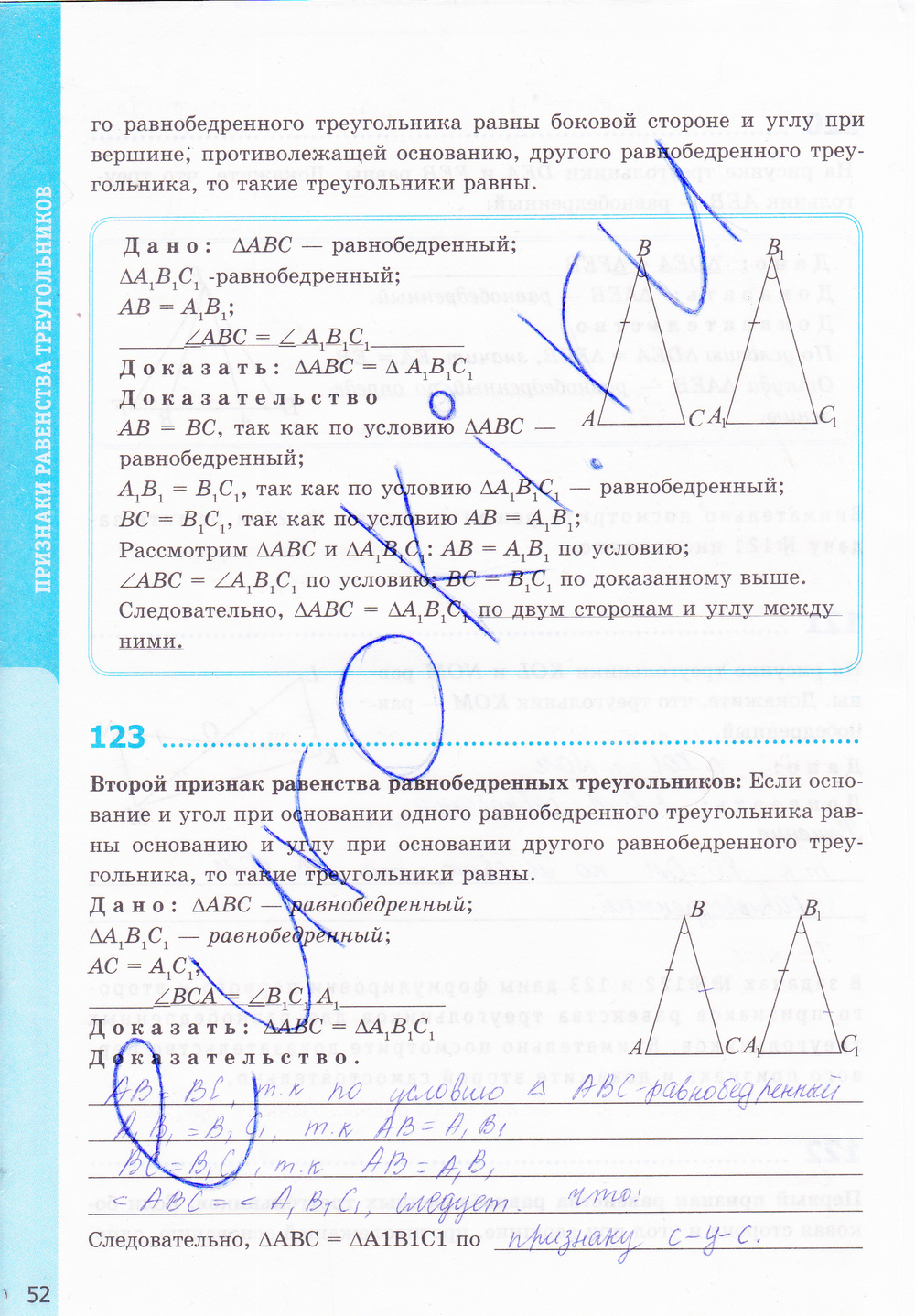 Страница (упражнение) 52 рабочей тетради. Страница 52 ГДЗ рабочая тетрадь по геометрии 7 класс Мищенко