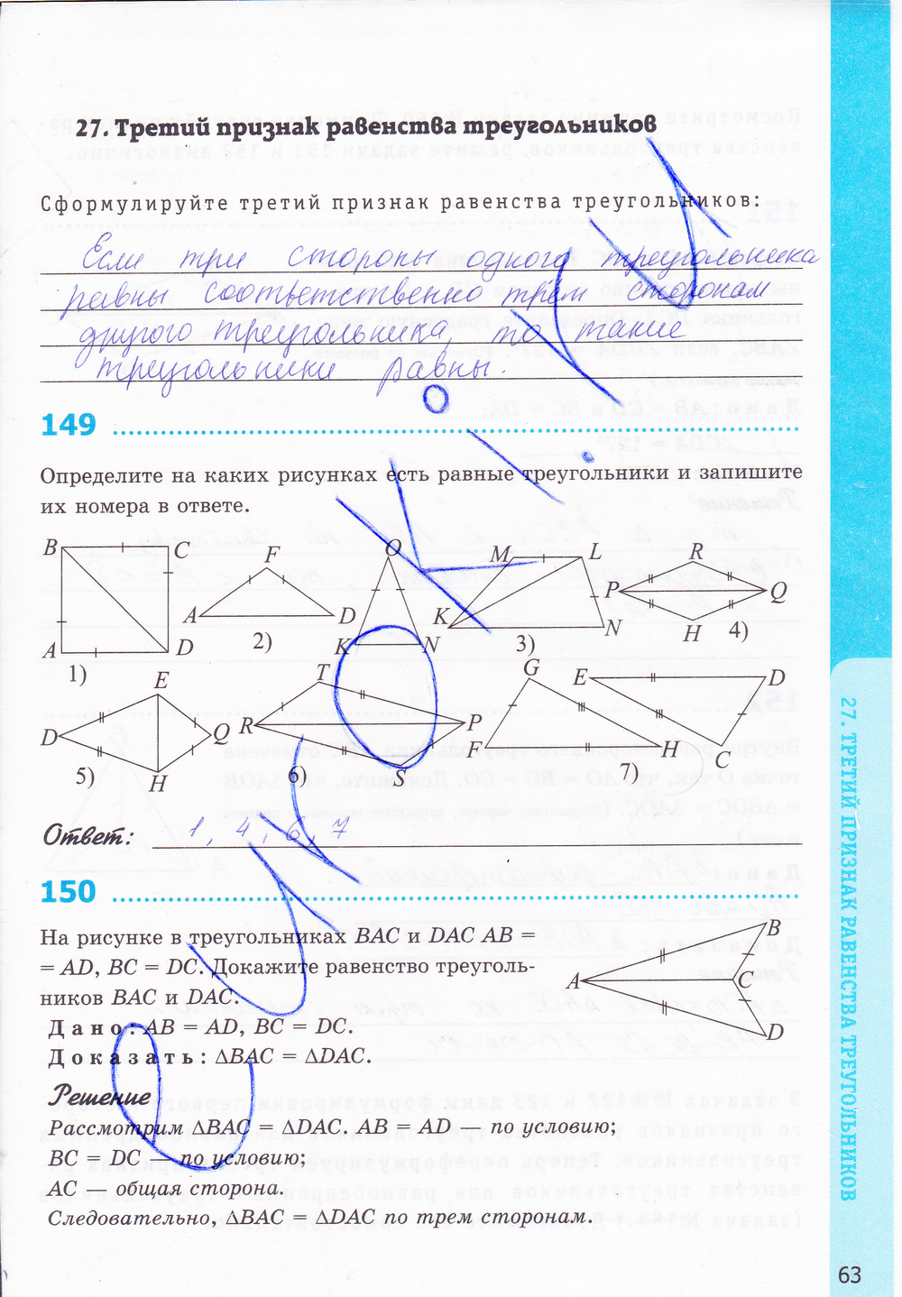 Страница (упражнение) 63 рабочей тетради. Страница 63 ГДЗ рабочая тетрадь по геометрии 7 класс Мищенко