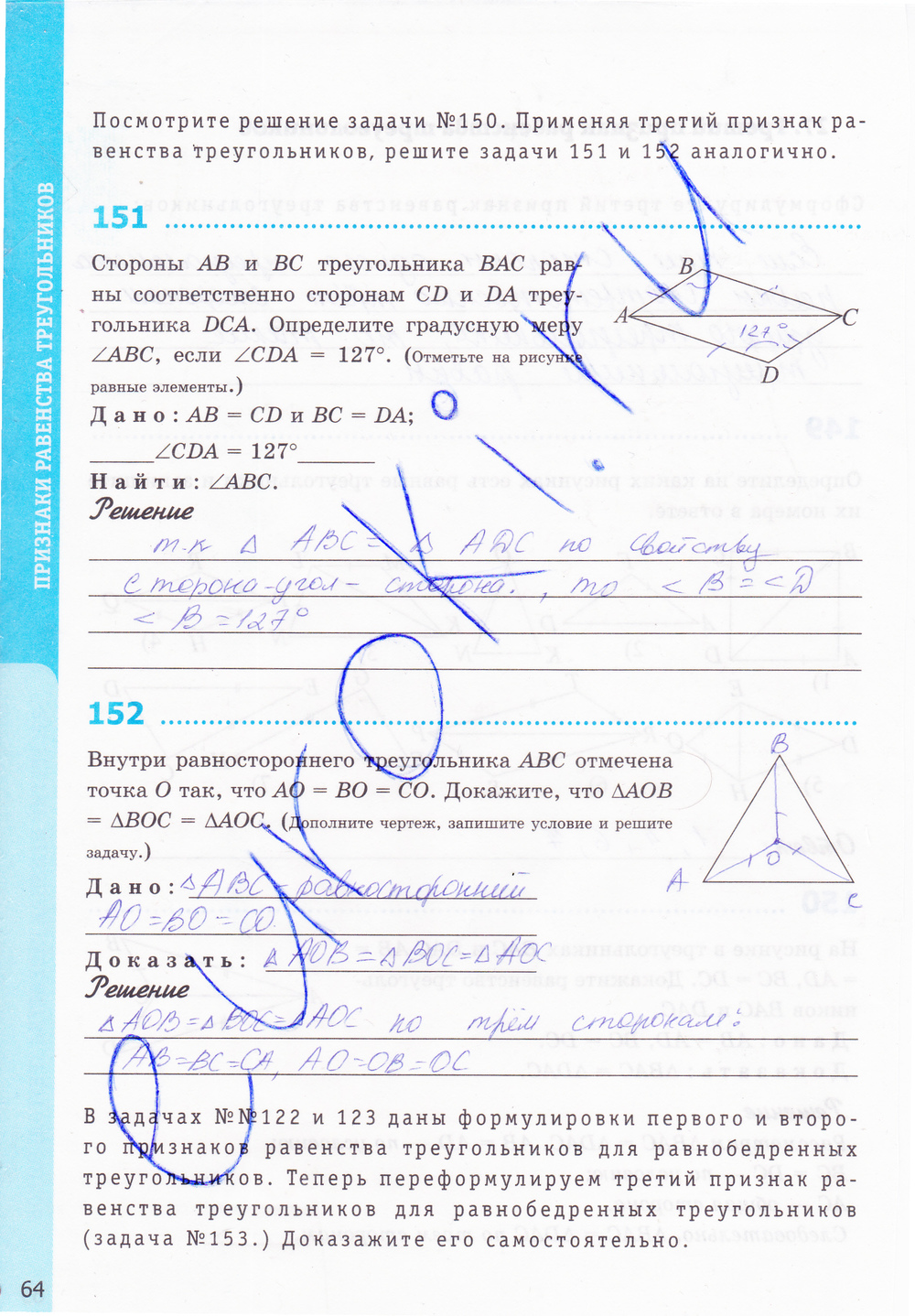 Страница (упражнение) 64 рабочей тетради. Страница 64 ГДЗ рабочая тетрадь по геометрии 7 класс Мищенко
