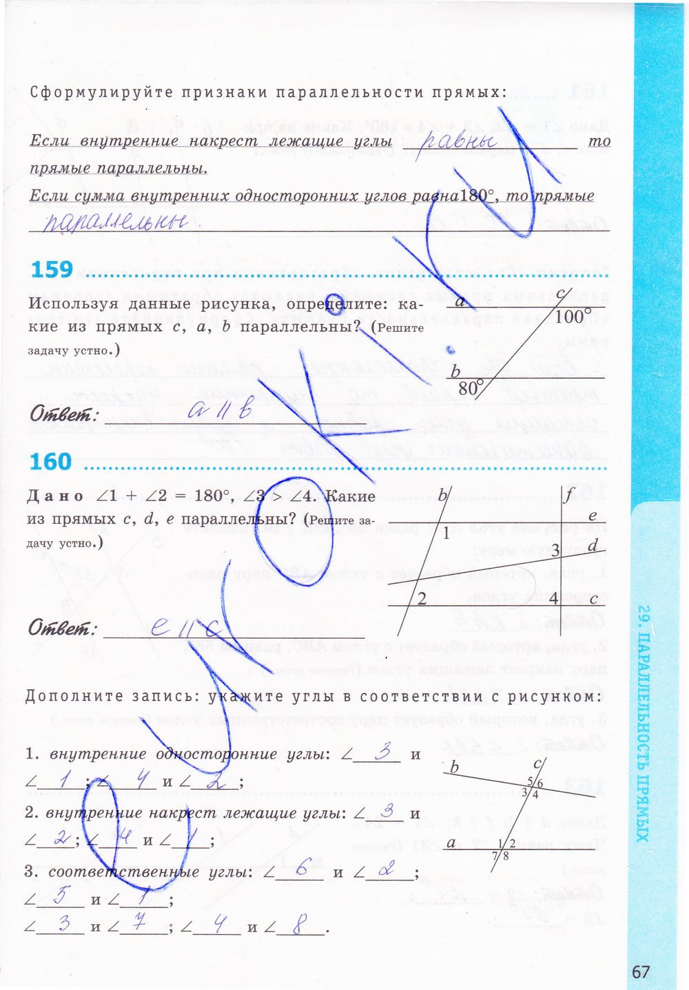 Страница (упражнение) 67 рабочей тетради. Страница 67 ГДЗ рабочая тетрадь по геометрии 7 класс Мищенко