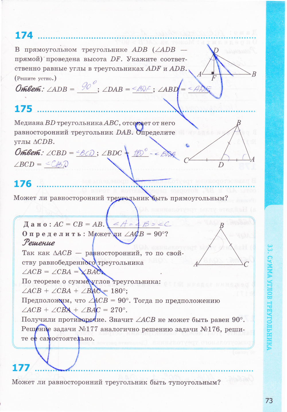 Страница (упражнение) 73 рабочей тетради. Страница 73 ГДЗ рабочая тетрадь по геометрии 7 класс Мищенко