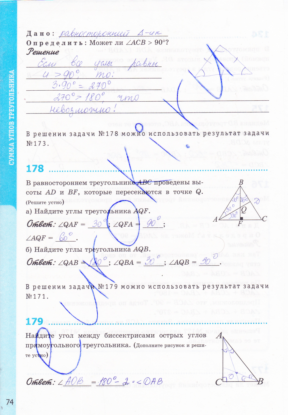 Страница (упражнение) 74 рабочей тетради. Страница 74 ГДЗ рабочая тетрадь по геометрии 7 класс Мищенко