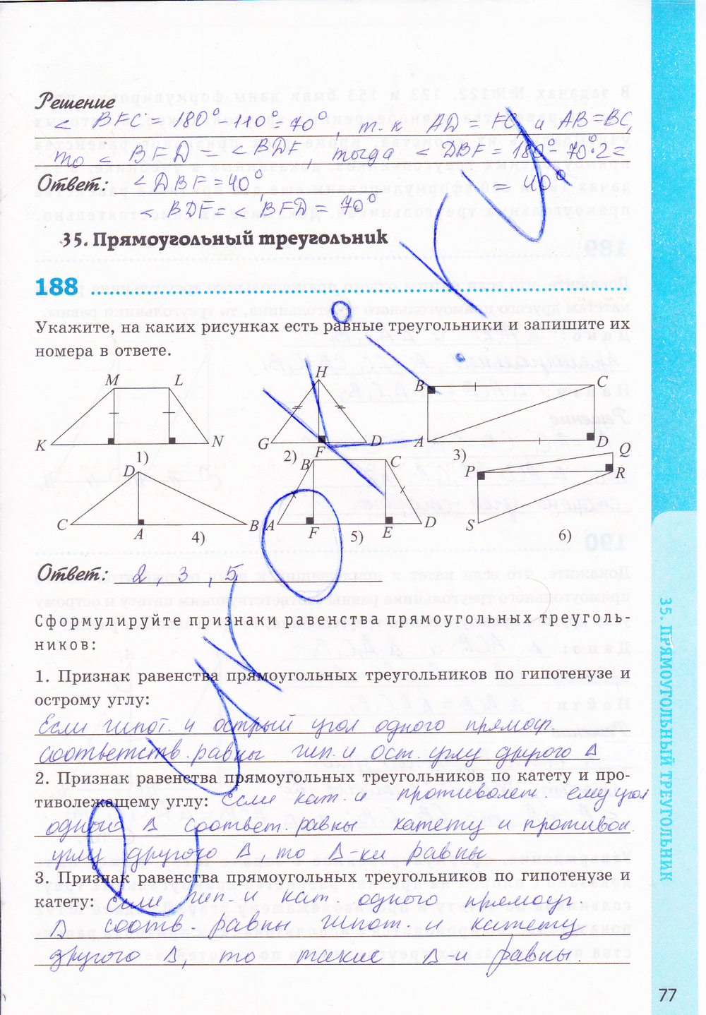 Страница (упражнение) 77 рабочей тетради. Страница 77 ГДЗ рабочая тетрадь по геометрии 7 класс Мищенко