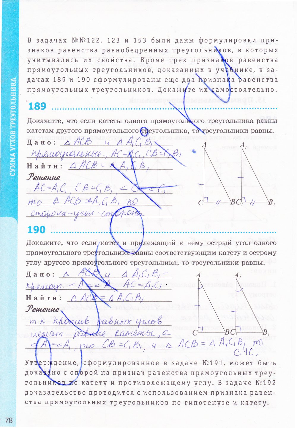 Страница (упражнение) 78 рабочей тетради. Страница 78 ГДЗ рабочая тетрадь по геометрии 7 класс Мищенко
