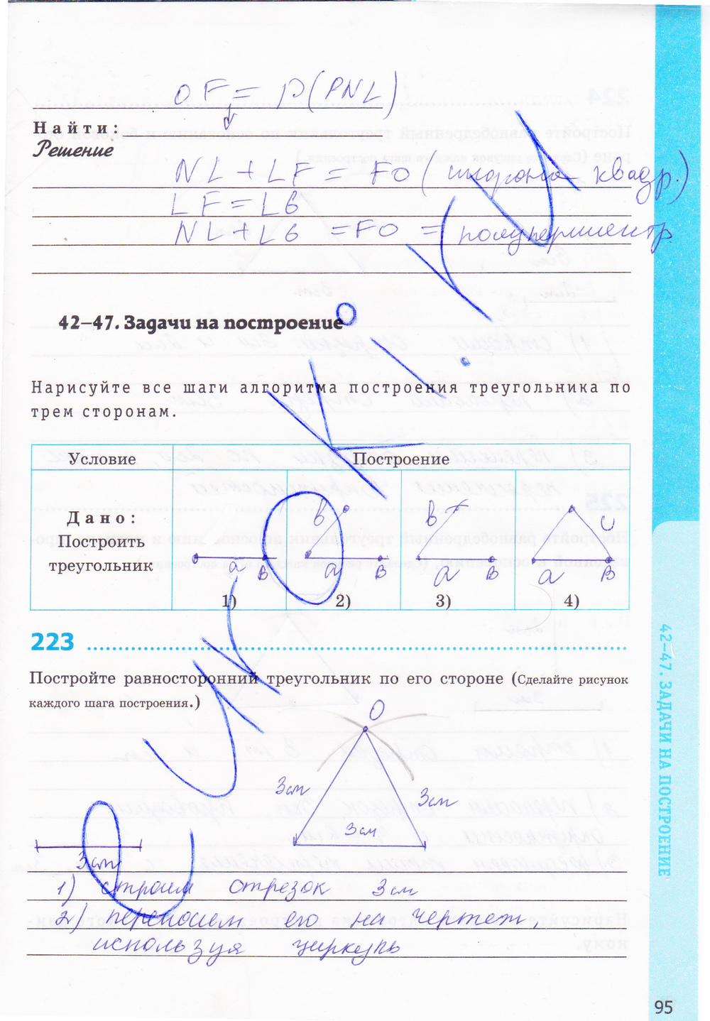 Страница (упражнение) 95 рабочей тетради. Страница 95 ГДЗ рабочая тетрадь по геометрии 7 класс Мищенко