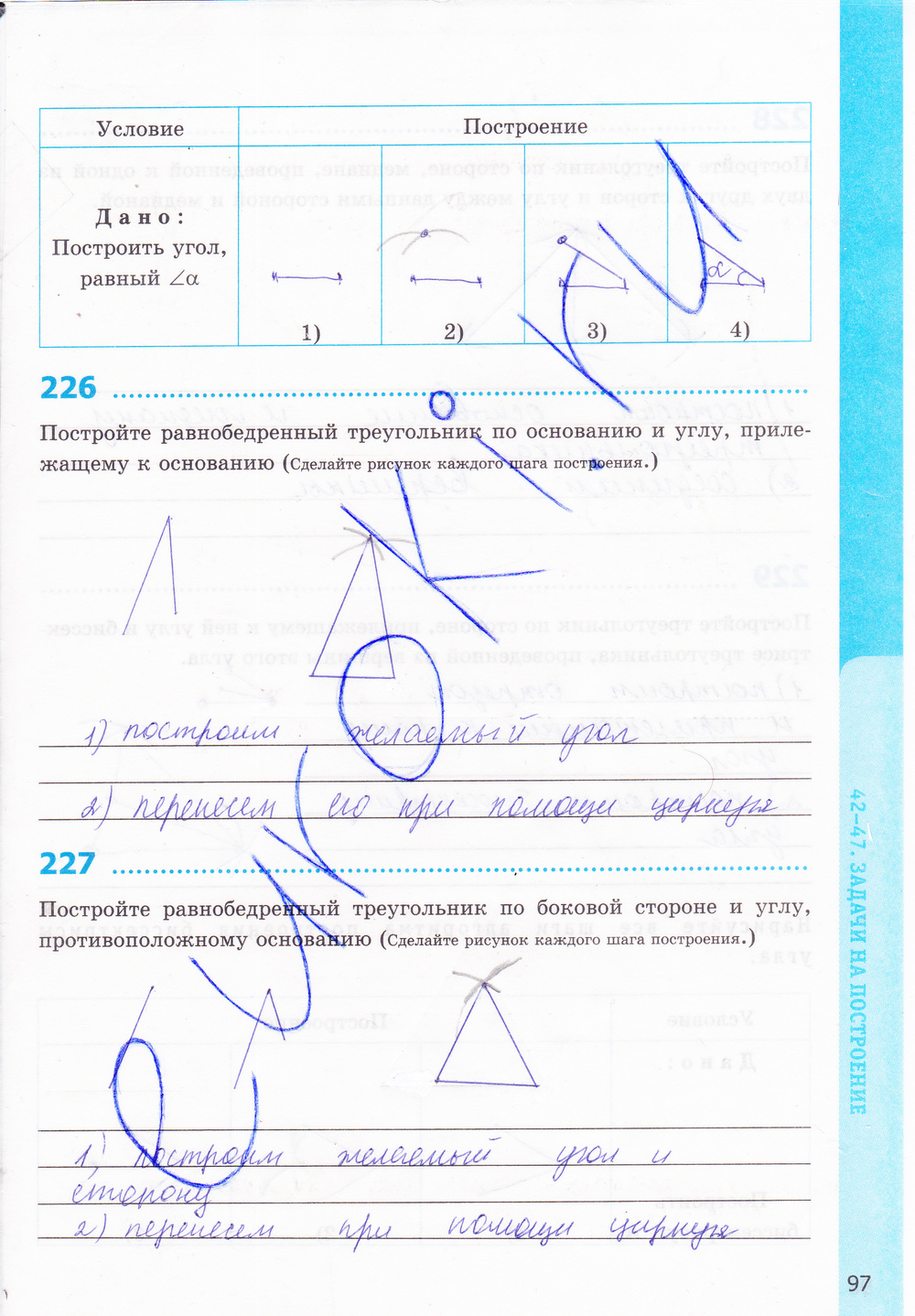 Страница (упражнение) 97 рабочей тетради. Страница 97 ГДЗ рабочая тетрадь по геометрии 7 класс Мищенко