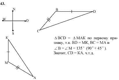 Страница (упражнение) 43 учебника. Ответ на вопрос упражнения 43 ГДЗ решебник по геометрии 7 класс Гусев, Медяник