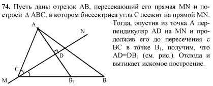 Страница (упражнение) 74 учебника. Ответ на вопрос упражнения 74 ГДЗ решебник по геометрии 7 класс Гусев, Медяник