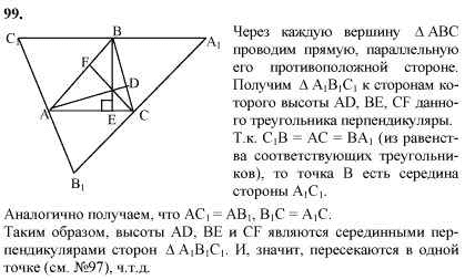 Страница (упражнение) 99 учебника. Ответ на вопрос упражнения 99 ГДЗ решебник по геометрии 7 класс Гусев, Медяник