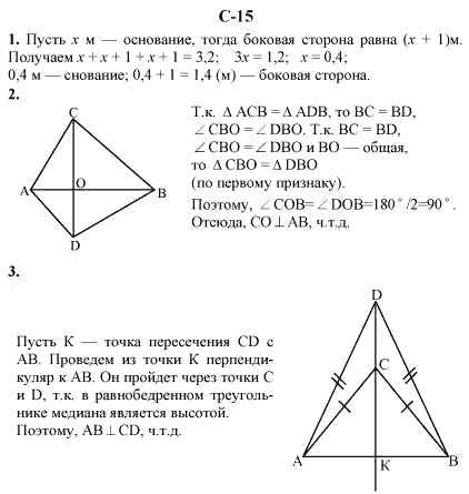 Страница (упражнение) 15 учебника. Ответ на вопрос упражнения 15 ГДЗ решебник по геометрии 7 класс Гусев, Медяник