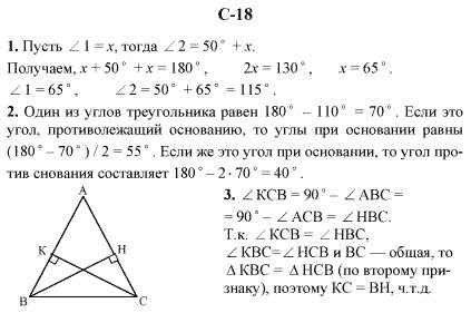 Страница (упражнение) 18 учебника. Ответ на вопрос упражнения 18 ГДЗ решебник по геометрии 7 класс Гусев, Медяник