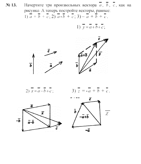 Страница (упражнение) 13 учебника. Ответ на вопрос упражнения 13 ГДЗ решебник по геометрии 7-9 класс с полным решением Погорелов