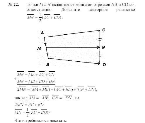 Страница (упражнение) 22 учебника. Ответ на вопрос упражнения 22 ГДЗ решебник по геометрии 7-9 класс с полным решением Погорелов