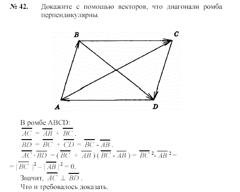 Страница (упражнение) 42 учебника. Ответ на вопрос упражнения 42 ГДЗ решебник по геометрии 7-9 класс с полным решением Погорелов