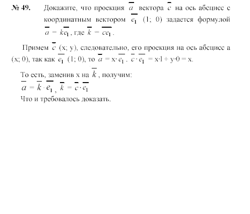 Страница (упражнение) 49 учебника. Ответ на вопрос упражнения 49 ГДЗ решебник по геометрии 8 класс Погорелов