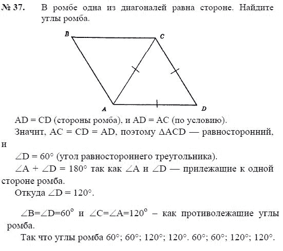 Страница (упражнение) 37 учебника. Ответ на вопрос упражнения 37 ГДЗ решебник по геометрии 8 класс Погорелов