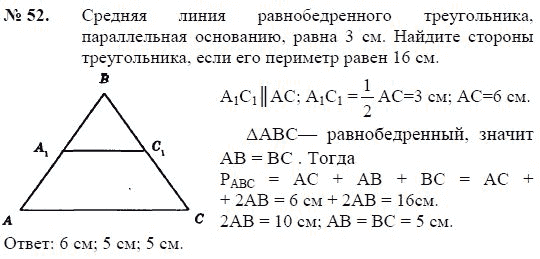 Как найти периметр треугольника через среднюю линию. Средняя линия равнобедренного треугольника параллельна основанию. Средняя линия треугольника параллельна основанию. Средняя линия равнобедренного треугольника параллельна. Средняя линия треугольника в равнобедренном треугольнике.