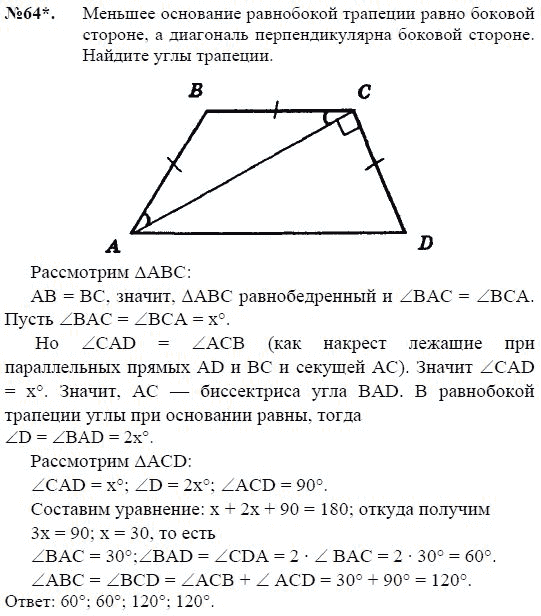 Страница (упражнение) 64 учебника. Ответ на вопрос упражнения 64 ГДЗ решебник по геометрии 8 класс Погорелов