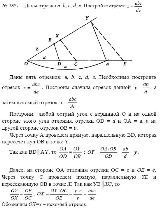 Страница (упражнение) 73 учебника. Ответ на вопрос упражнения 73 ГДЗ решебник по геометрии 8 класс Погорелов
