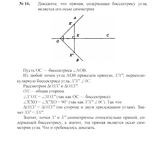 Страница (упражнение) 16 учебника. Ответ на вопрос упражнения 16 ГДЗ решебник по геометрии 8 класс Погорелов