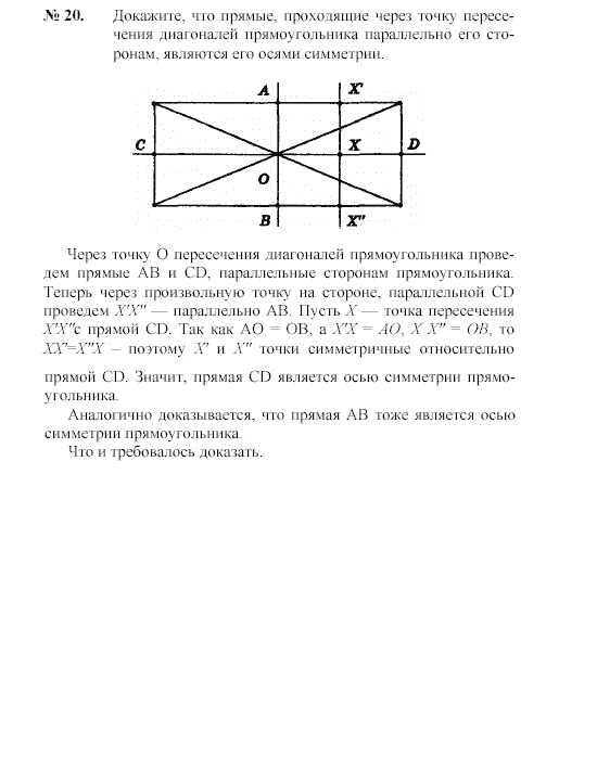 Страница (упражнение) 20 учебника. Ответ на вопрос упражнения 20 ГДЗ решебник по геометрии 8 класс Погорелов
