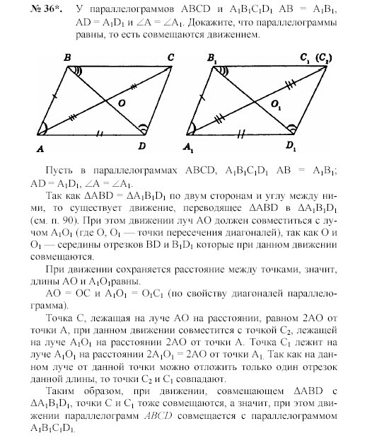 Страница (упражнение) 36 учебника. Ответ на вопрос упражнения 36 ГДЗ решебник по геометрии 8 класс Погорелов