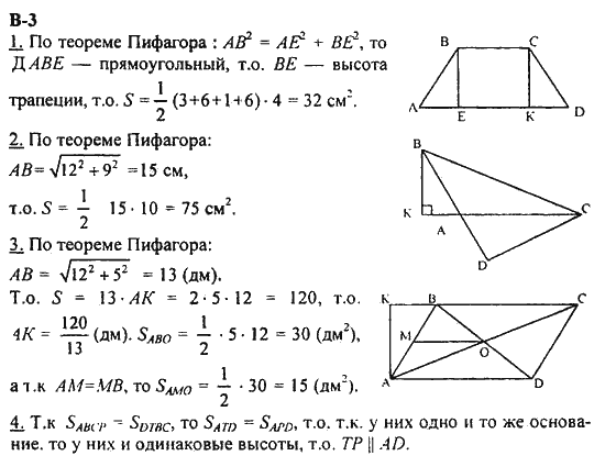 Тест ответы 10 класс геометрия. Контрольная геометрия 8 класс теорема Пифагора. Геометрия 8 контрольная работа площадь, теорема Пифагора. Контрольная работа по геометрии 8 теорема Пифагора. Контрольная по геометрии 8 класс площади и теорема Пифагора.