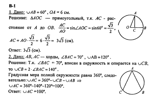 Страница (упражнение) В-1 рабочей тетради. Ответ на вопрос упражнения В-1 ГДЗ дидактические материалы по геометрии 8 класс Зив, Мейлер