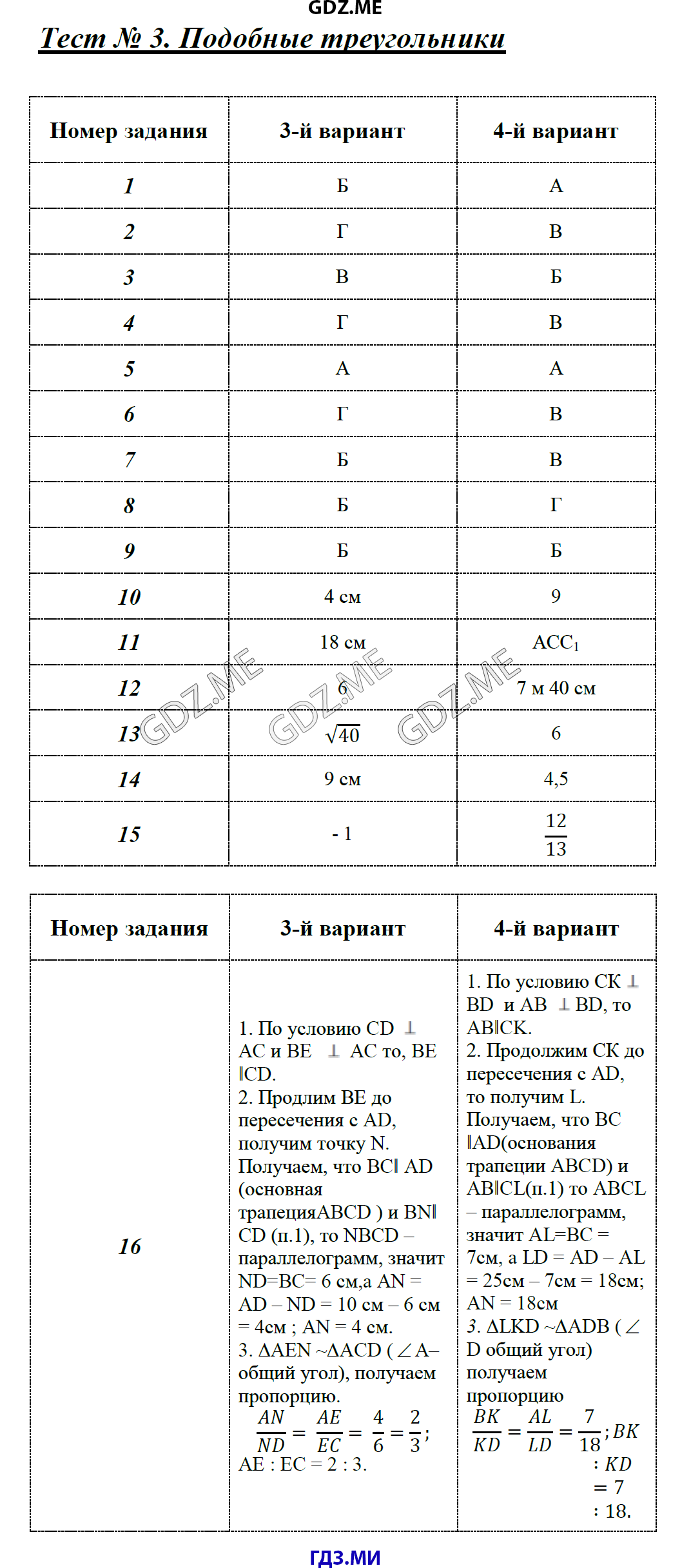 Страница (упражнение) Вариант 3 и 4 рабочей тетради. Ответ на вопрос упражнения Вариант 3 и 4 ГДЗ тесты по геометрии 8 класс Фарков
