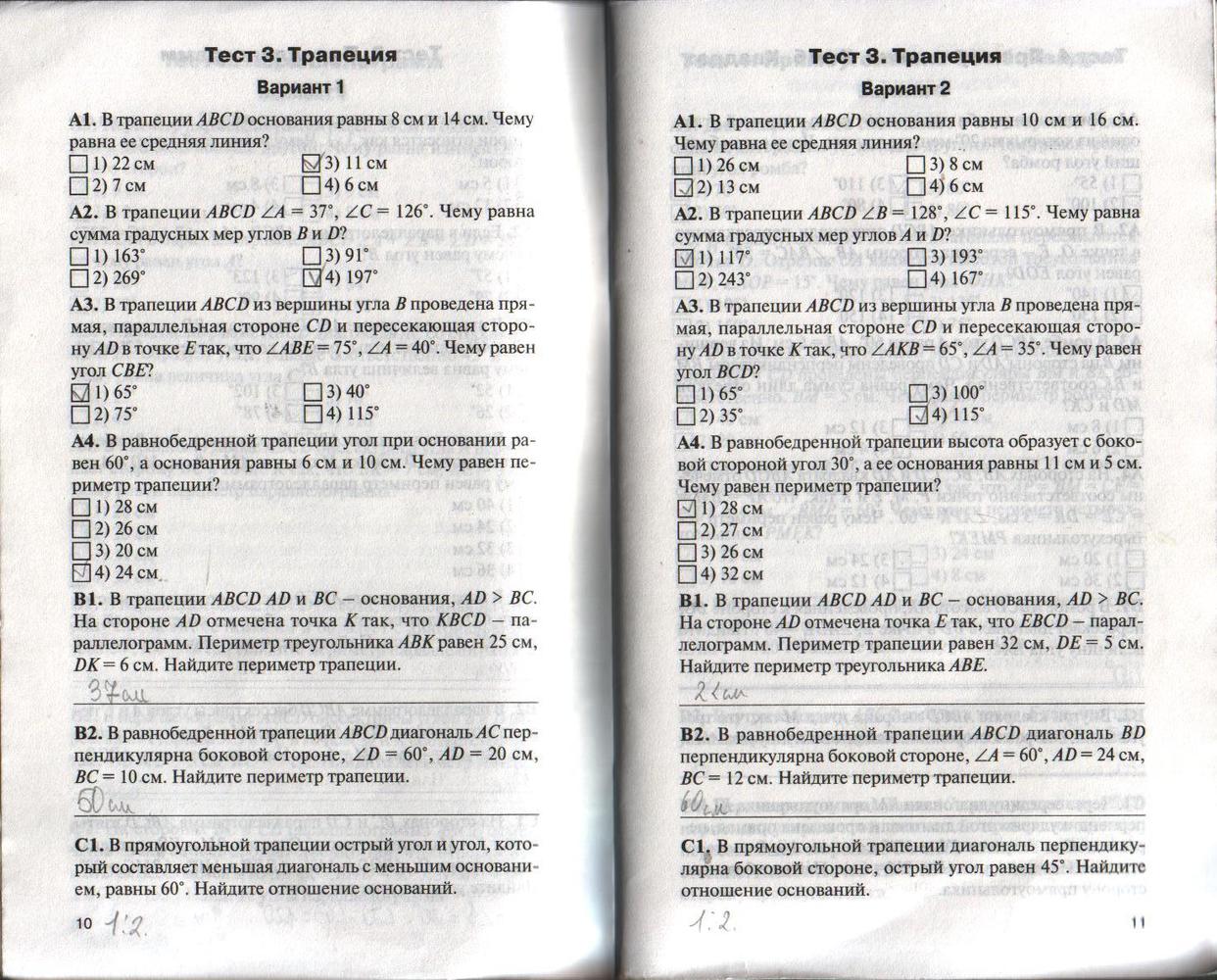 Страница (упражнение) 10-11 учебника. Страница 10-11 ГДЗ решебник по геометрии 8 класс Гаврилова