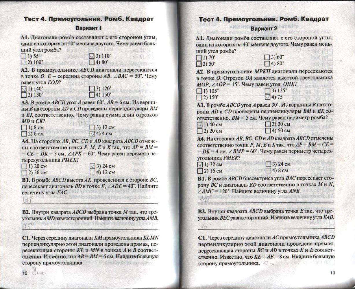 Страница (упражнение) 12-13 учебника. Страница 12-13 ГДЗ решебник по геометрии 8 класс Гаврилова