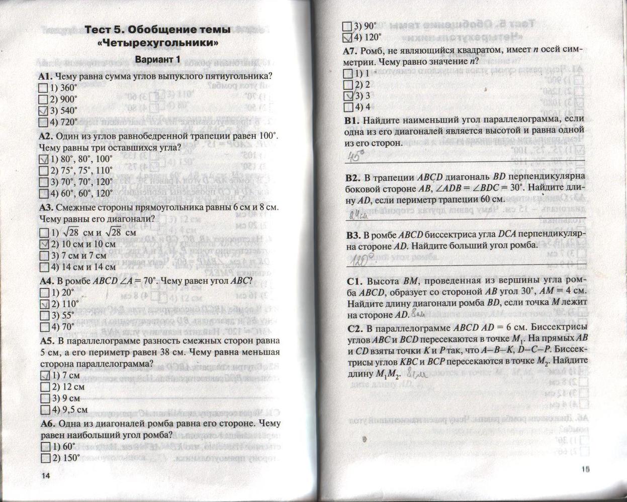 Страница (упражнение) 14-15 учебника. Страница 14-15 ГДЗ решебник по геометрии 8 класс Гаврилова
