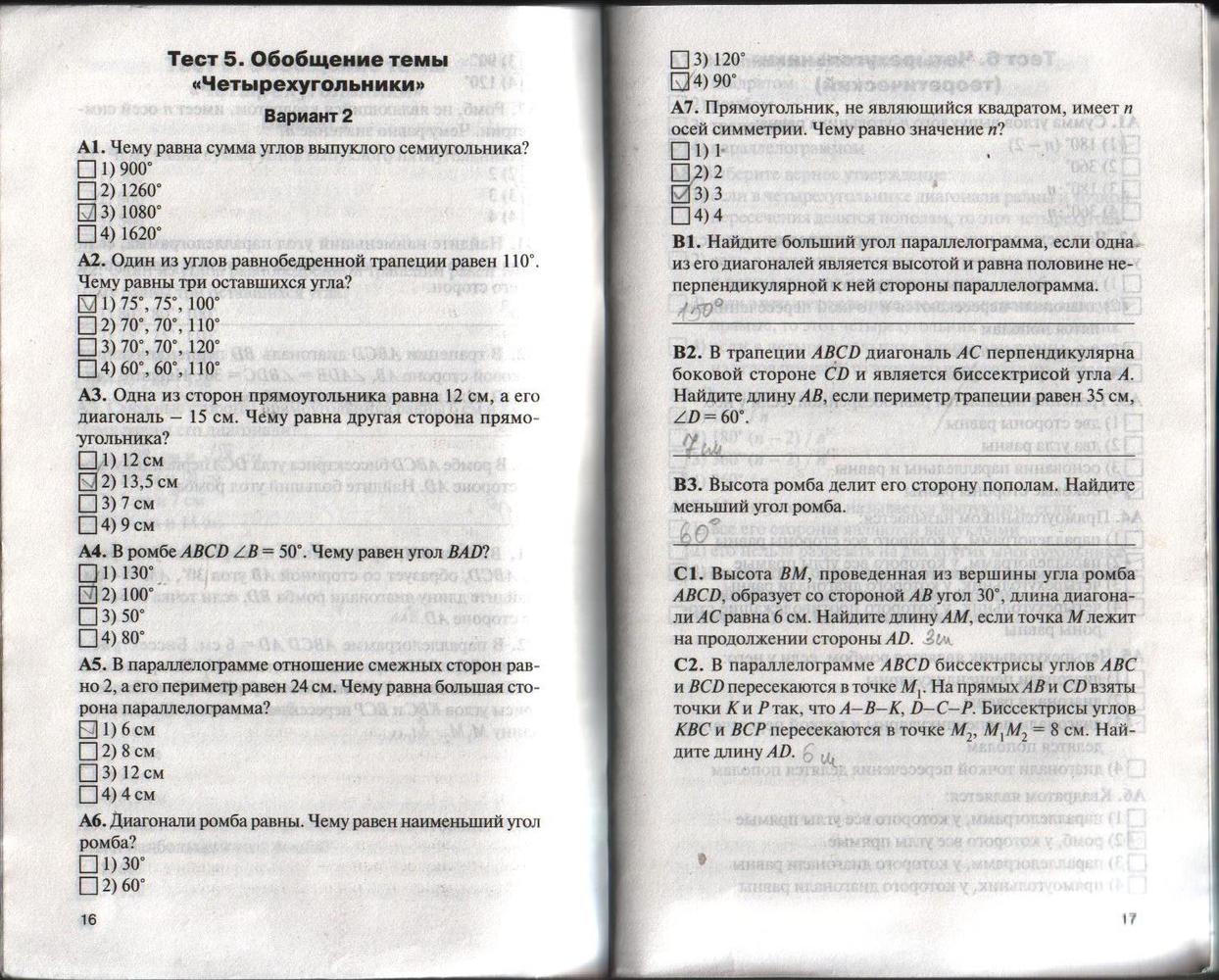 Страница (упражнение) 16-17 учебника. Страница 16-17 ГДЗ решебник по геометрии 8 класс Гаврилова