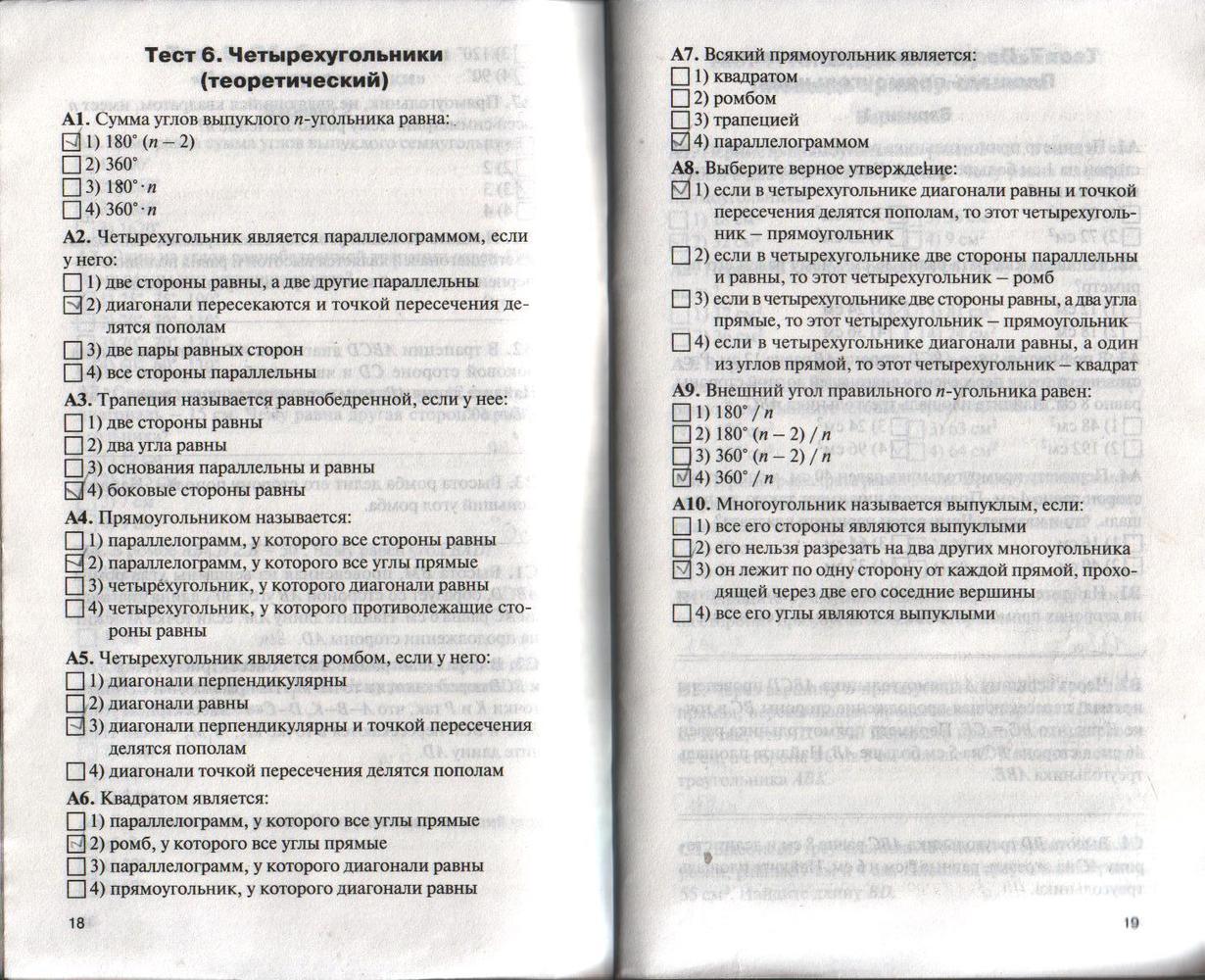 Страница (упражнение) 18-19 учебника. Страница 18-19 ГДЗ решебник по геометрии 8 класс Гаврилова