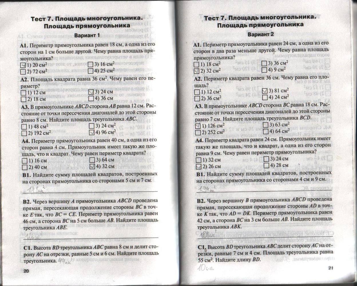 Страница (упражнение) 20-21 учебника. Страница 20-21 ГДЗ решебник по геометрии 8 класс Гаврилова