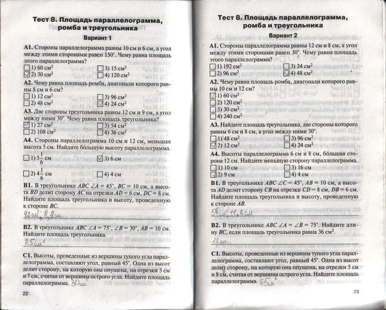 Страница (упражнение) 22-23 учебника. Страница 22-23 ГДЗ решебник по геометрии 8 класс Гаврилова