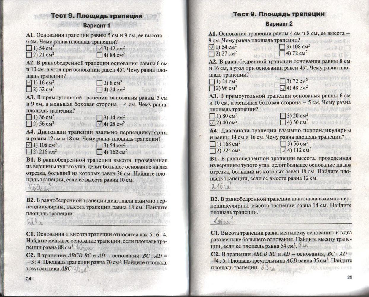 Страница (упражнение) 24-25 учебника. Страница 24-25 ГДЗ решебник по геометрии 8 класс Гаврилова