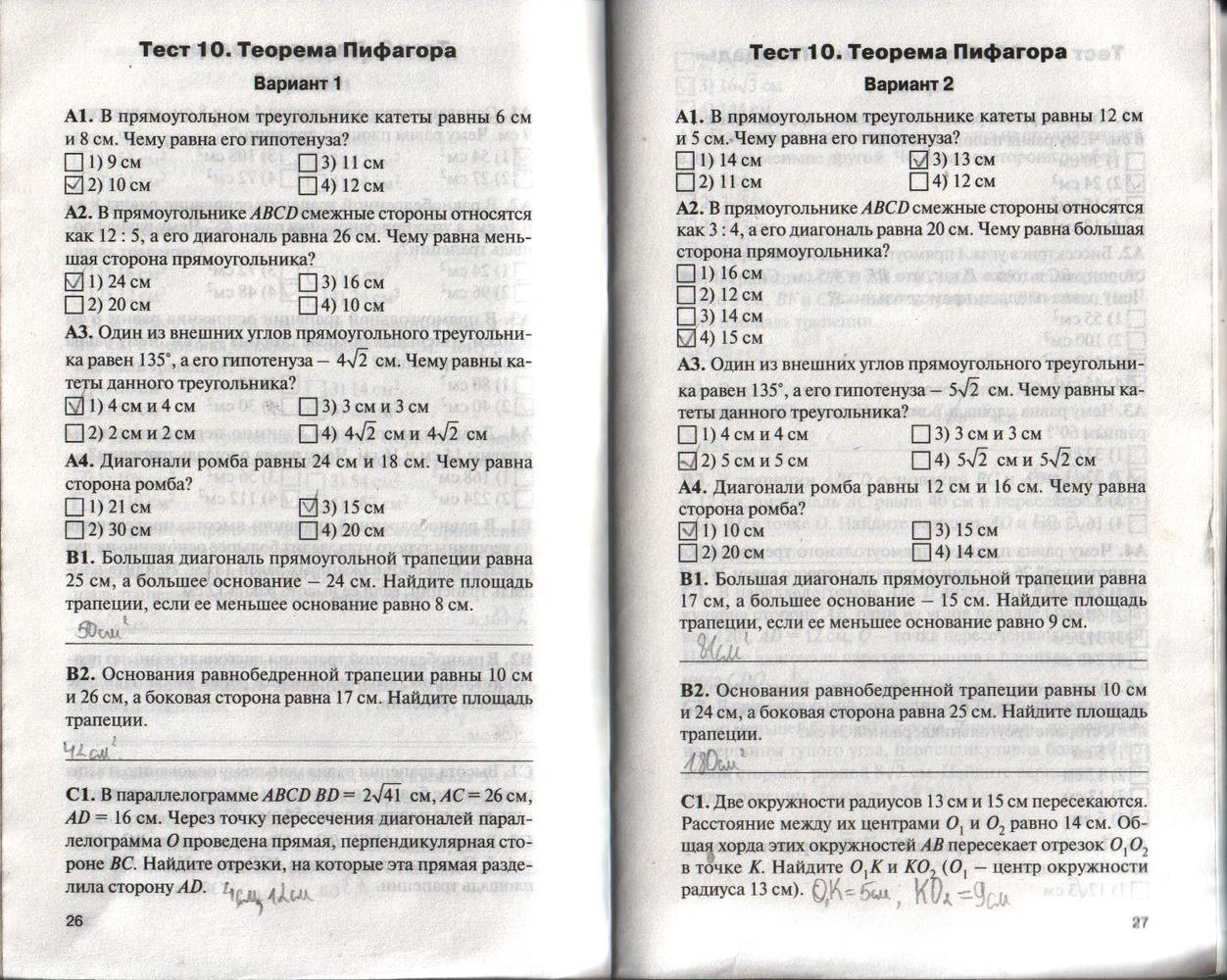Страница (упражнение) 26-27 учебника. Страница 26-27 ГДЗ решебник по геометрии 8 класс Гаврилова