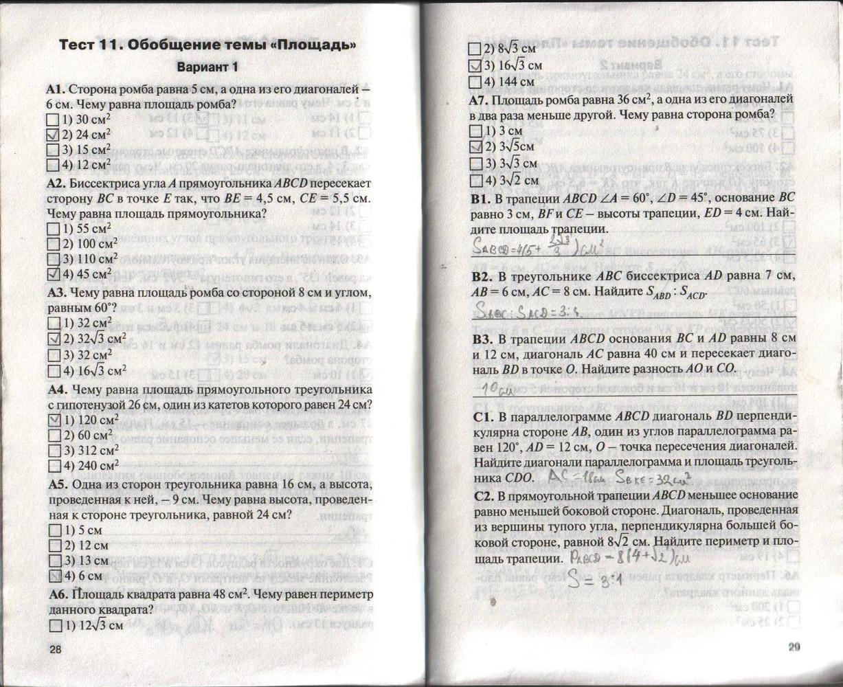 Страница (упражнение) 28-29 учебника. Страница 28-29 ГДЗ решебник по геометрии 8 класс Гаврилова