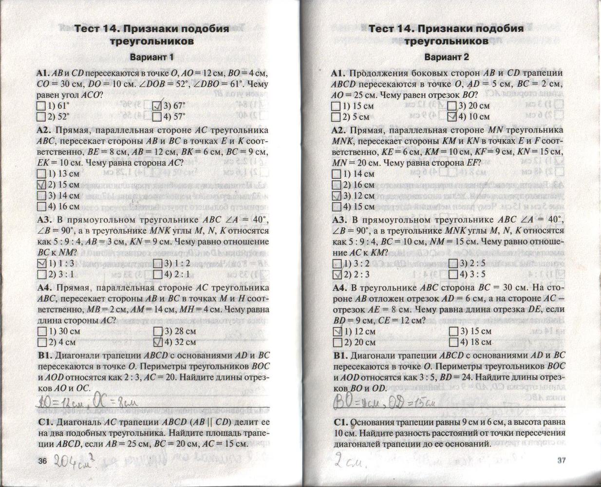 Страница (упражнение) 36-37 учебника. Страница 36-37 ГДЗ решебник по геометрии 8 класс Гаврилова