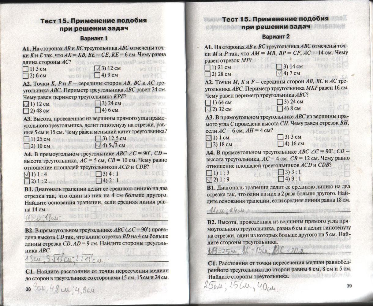 Страница (упражнение) 38-39 учебника. Страница 38-39 ГДЗ решебник по геометрии 8 класс Гаврилова