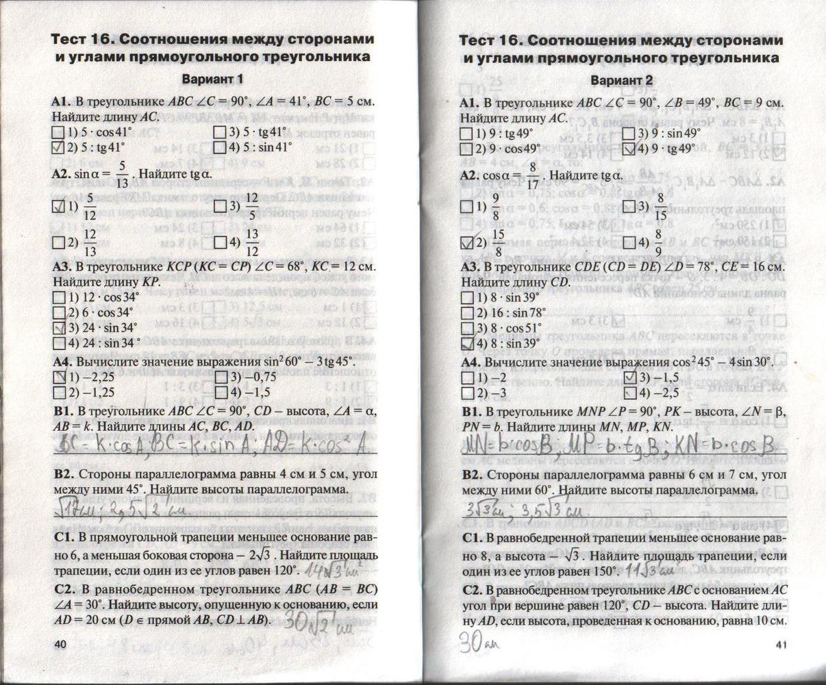 Страница (упражнение) 40-41 учебника. Страница 40-41 ГДЗ решебник по геометрии 8 класс Гаврилова