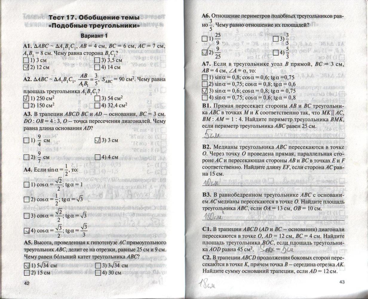Страница (упражнение) 42-43 учебника. Страница 42-43 ГДЗ решебник по геометрии 8 класс Гаврилова