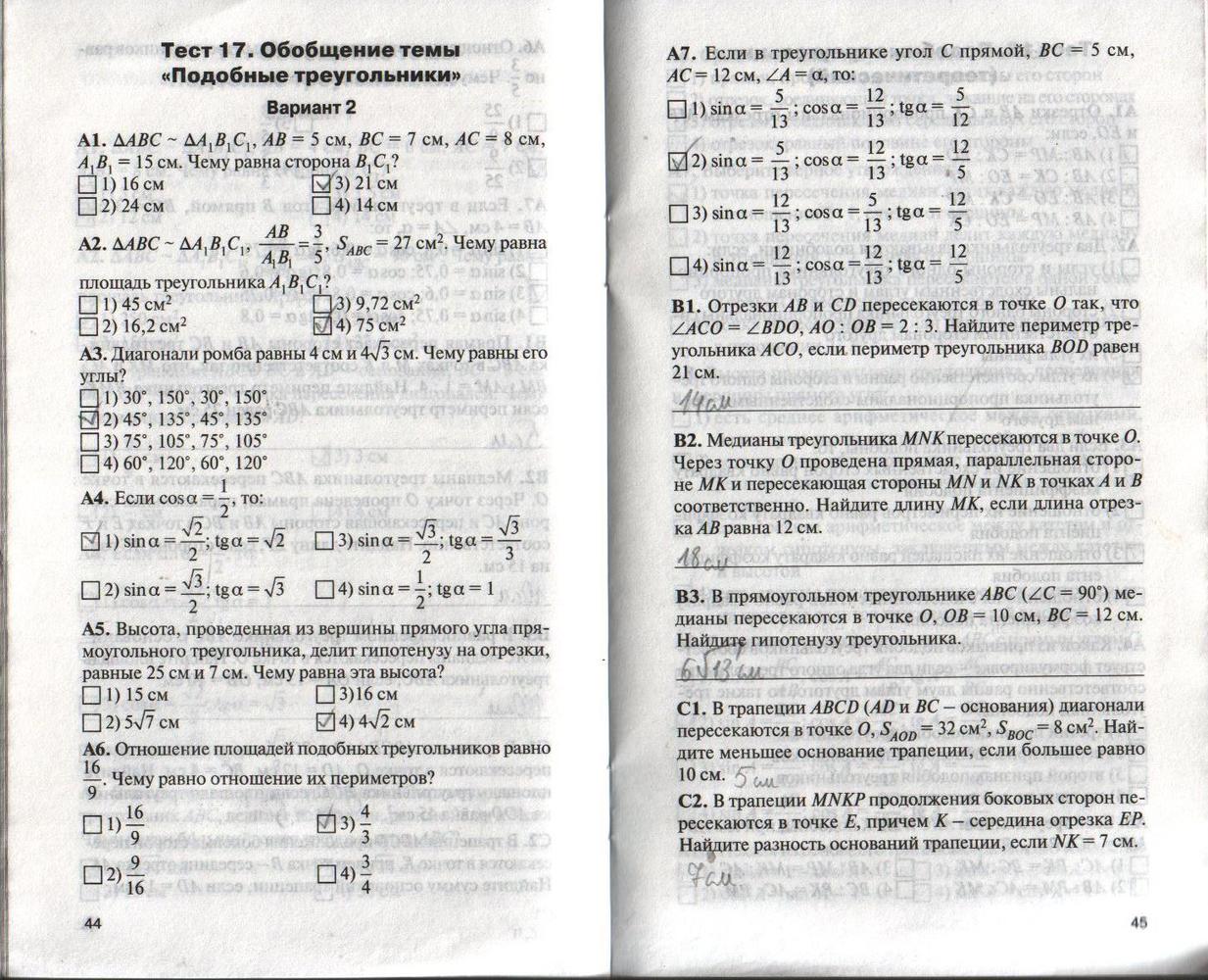 Страница (упражнение) 44-45 учебника. Страница 44-45 ГДЗ решебник по геометрии 8 класс Гаврилова