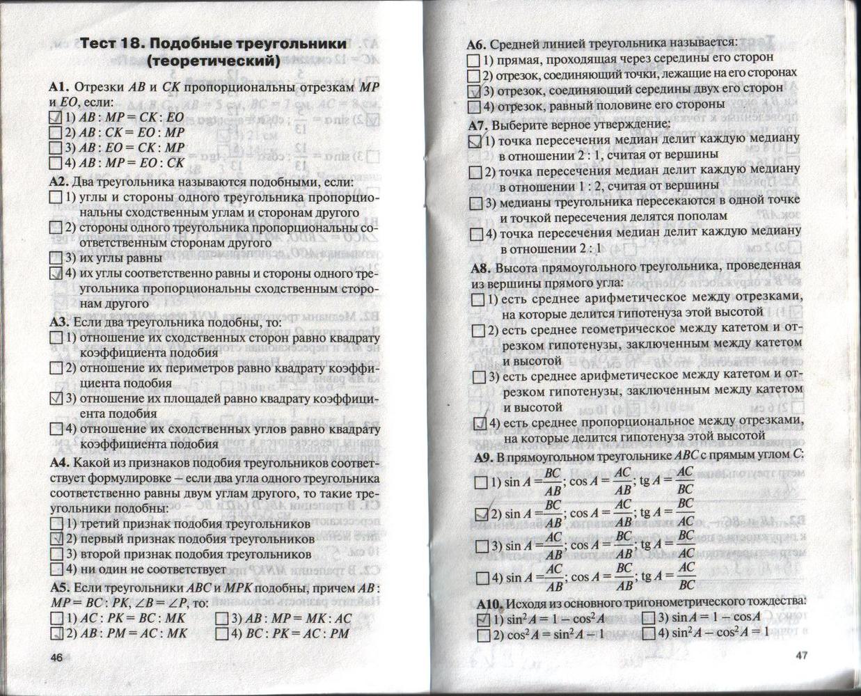 Страница (упражнение) 46-47 учебника. Страница 46-47 ГДЗ решебник по геометрии 8 класс Гаврилова