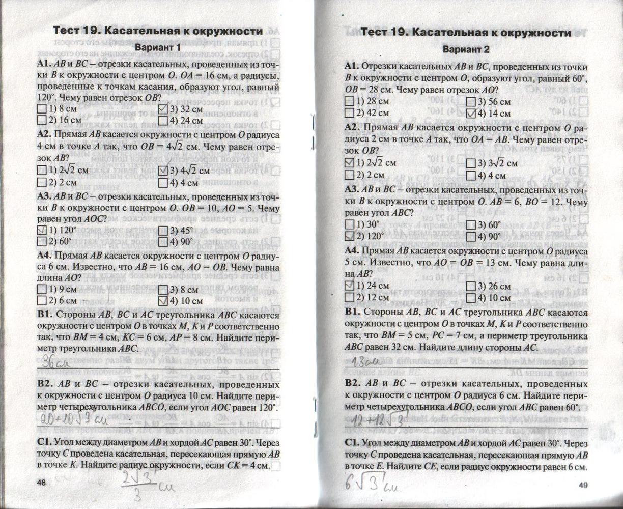 Страница (упражнение) 48-49 учебника. Страница 48-49 ГДЗ решебник по геометрии 8 класс Гаврилова