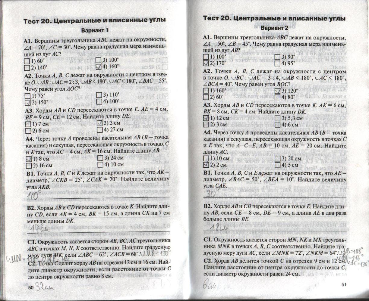 Страница (упражнение) 50-51 учебника. Страница 50-51 ГДЗ решебник по геометрии 8 класс Гаврилова