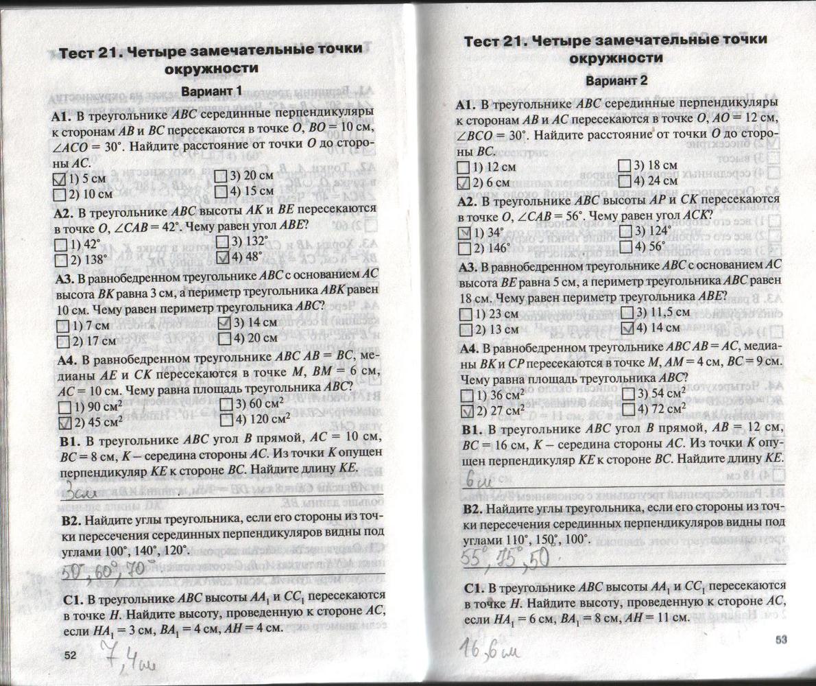 Страница (упражнение) 52-53 учебника. Страница 52-53 ГДЗ решебник по геометрии 8 класс Гаврилова