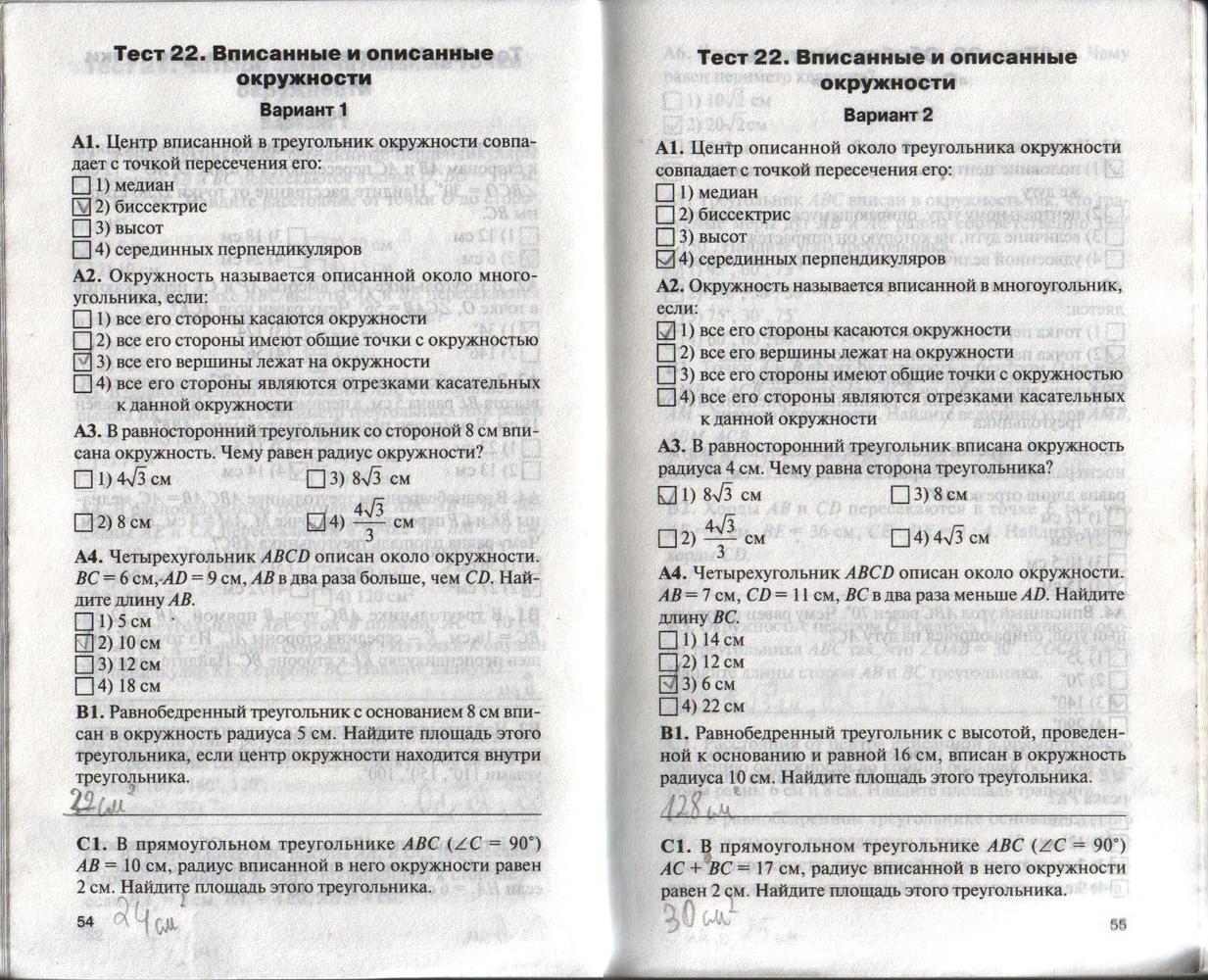 Страница (упражнение) 54-55 учебника. Страница 54-55 ГДЗ решебник по геометрии 8 класс Гаврилова